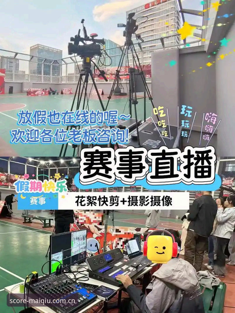 买球体育平台篮球直播深度评测:从数据延迟到极致体验的革新之路
